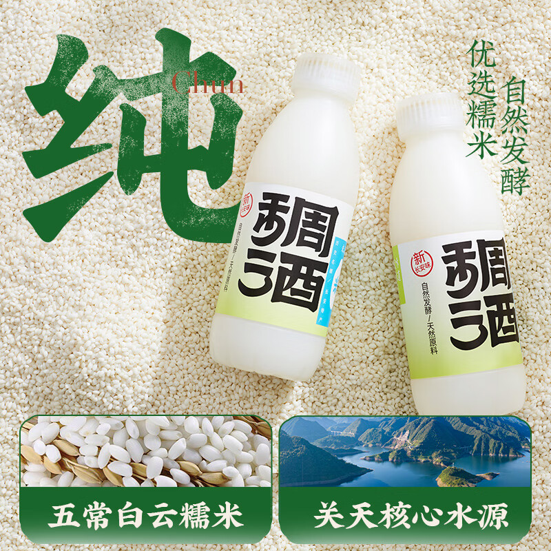 花田巷子长安米酒稠酒 低度糯米酒纯粮微醺3°甜酒 500mL4瓶