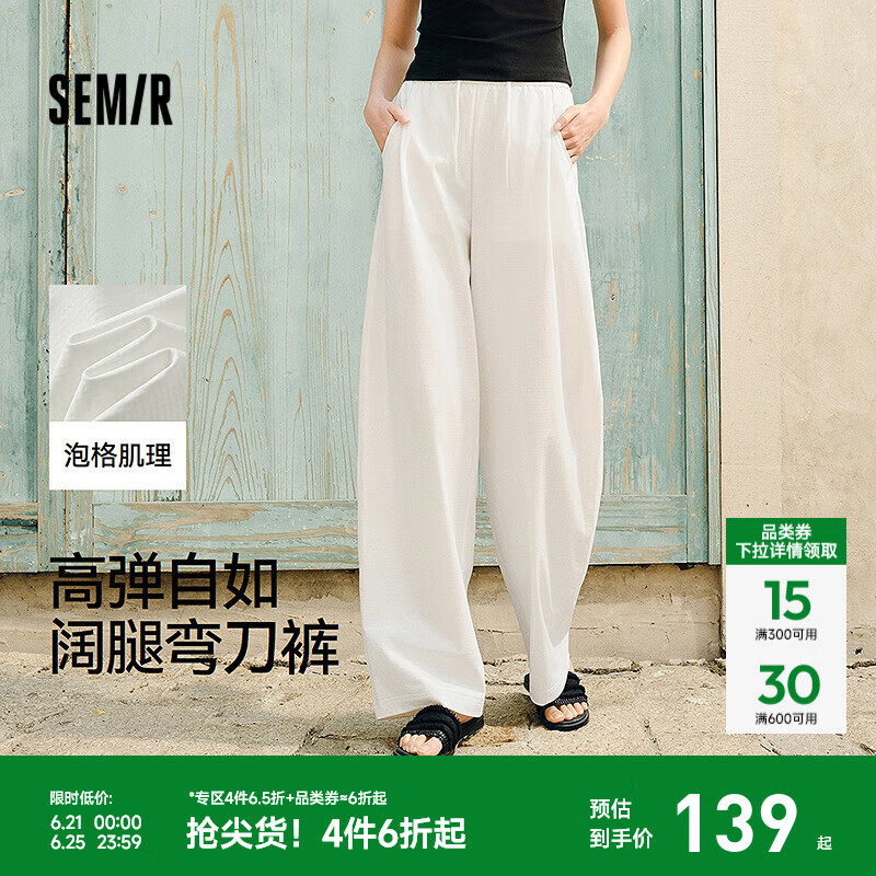 森马（Semir）休闲裤女时尚打褶阔腿裤2025新款夏季气质格子肌理弯刀裤慵懒 本白10101 L