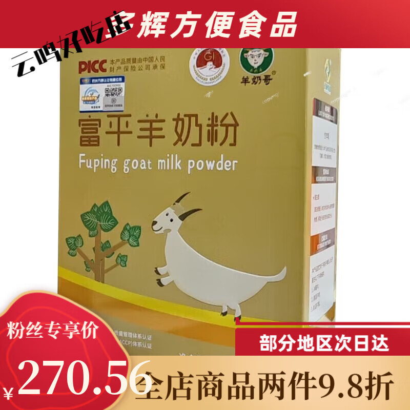 食怀陕西圣唐乳业富平羊奶羊奶哥学生成人羊奶粉400克盒装 2盒(每盒净含量400克16小包)