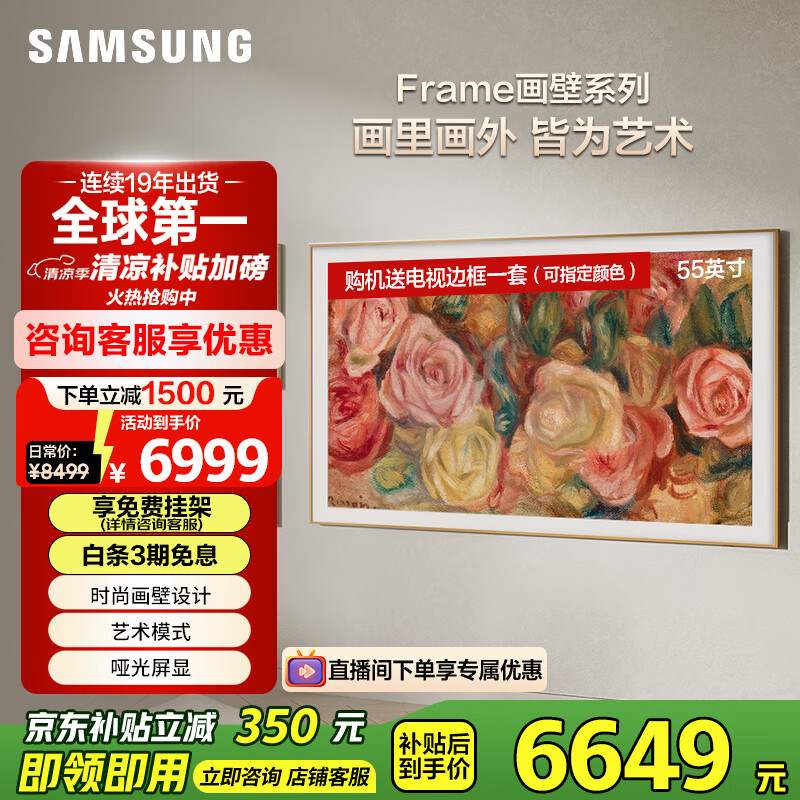 三星（SAMSUNG）55LS03D 55英寸 Frame画壁艺术电视 AI电视 120Hz QLED量子点 QA55LS03DAJXXZ【金晨推荐】