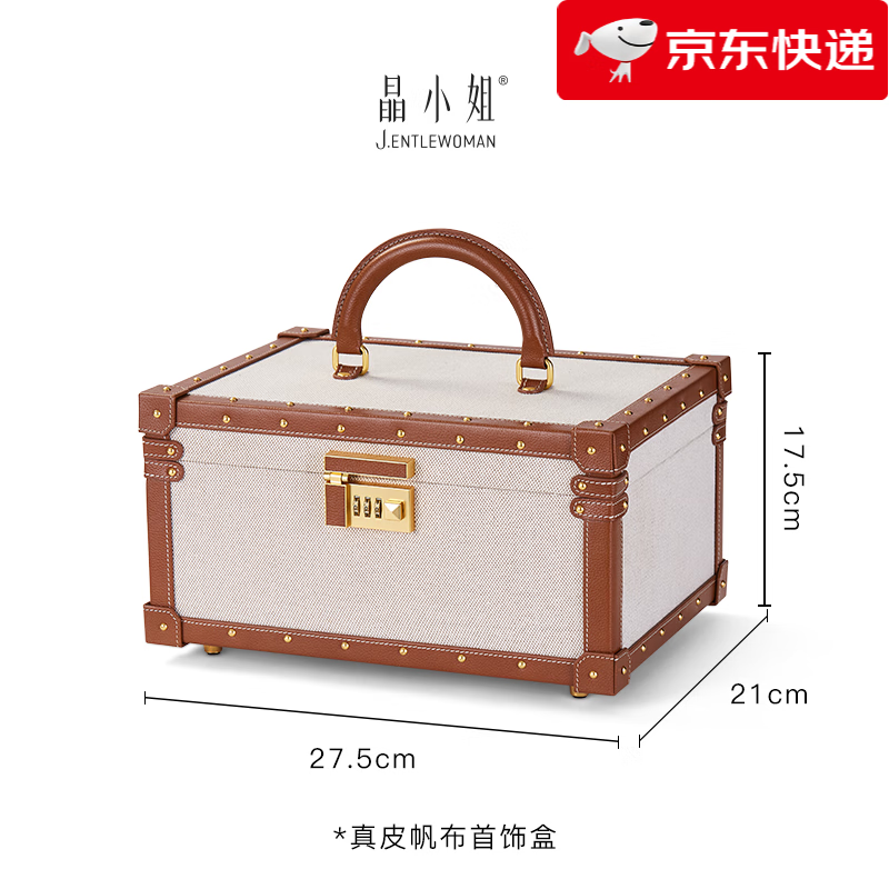 晶小姐【新品】真皮硬箱首飾盒精致密碼鎖牛皮硬箱大容量飾品送禮盒子 真皮帆布首飾盒（密碼鎖）