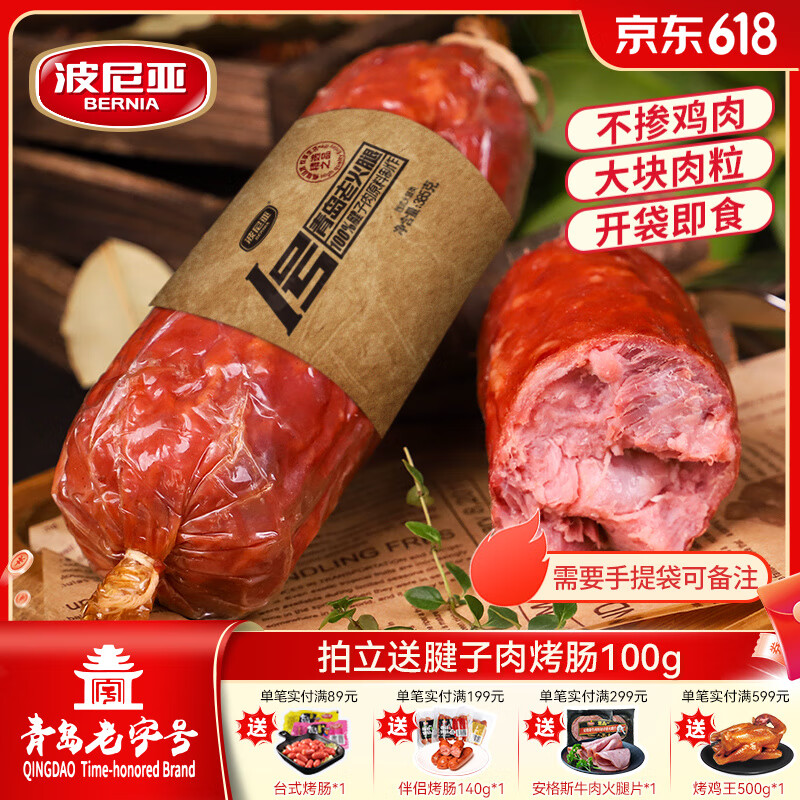波尼亚（BERNIA）1号青岛老火腿腱子肉火腿 山东青岛特产熏烤大火腿肉肠下酒菜即食 老火腿385g*3支【85%老客选择】