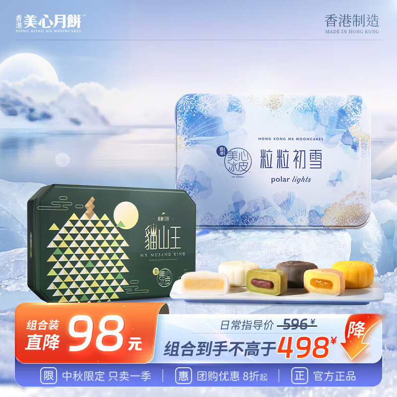 美心冰皮月餅禮盒水果味榴蓮冰皮港式風(fēng)味2025年中秋高檔禮盒送禮團購 粒粒初雪480g+貓山王冰皮360g