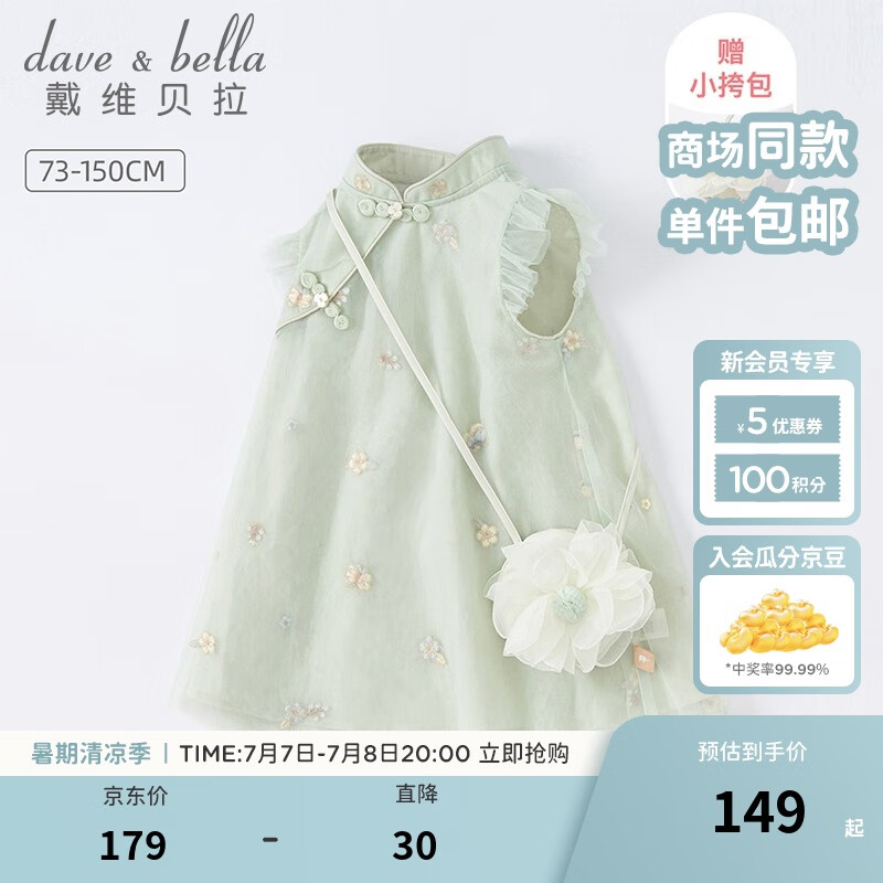 戴維貝拉（DAVE＆BELLA）唐裝中國(guó)風(fēng)旗袍兒童漢服女童夏季裙子夏裝連衣裙寶寶薄款古裝服裝 灰綠DB2221771-N 90 cm（建議身高80-90cm）