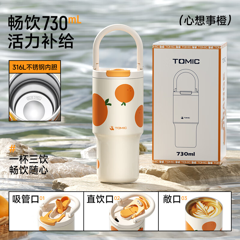 特美刻大容量保温杯冰霸吸管杯女生办公室保冷水杯高颜值 心想事橙【316L不锈钢内胆】730ml