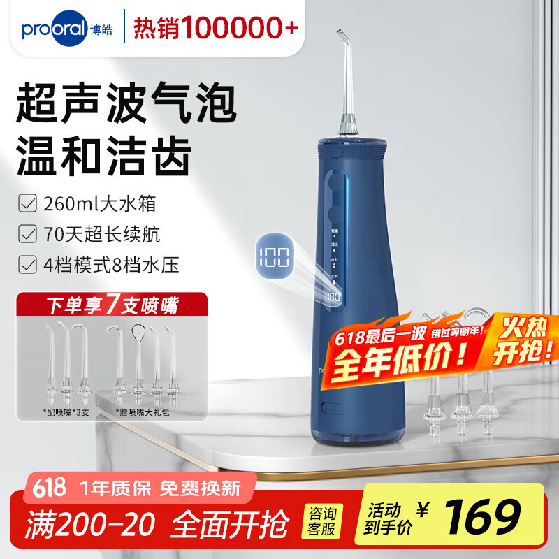 博皓（prooral）冲牙器便携式超声波洗牙器正畸专用牙齿冲洗器水牙线电动洁牙器 牙龈敏感口腔护理神器 5025Pro 
