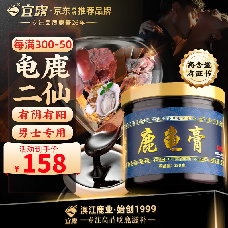 宜露龜鹿二仙膠二仙膏丸丹男士滋補膏有陰有陽(yáng)鹿鞭膏丸口服液梅花鹿膏 【有陰有陽(yáng)】鹿龜膏單瓶裝