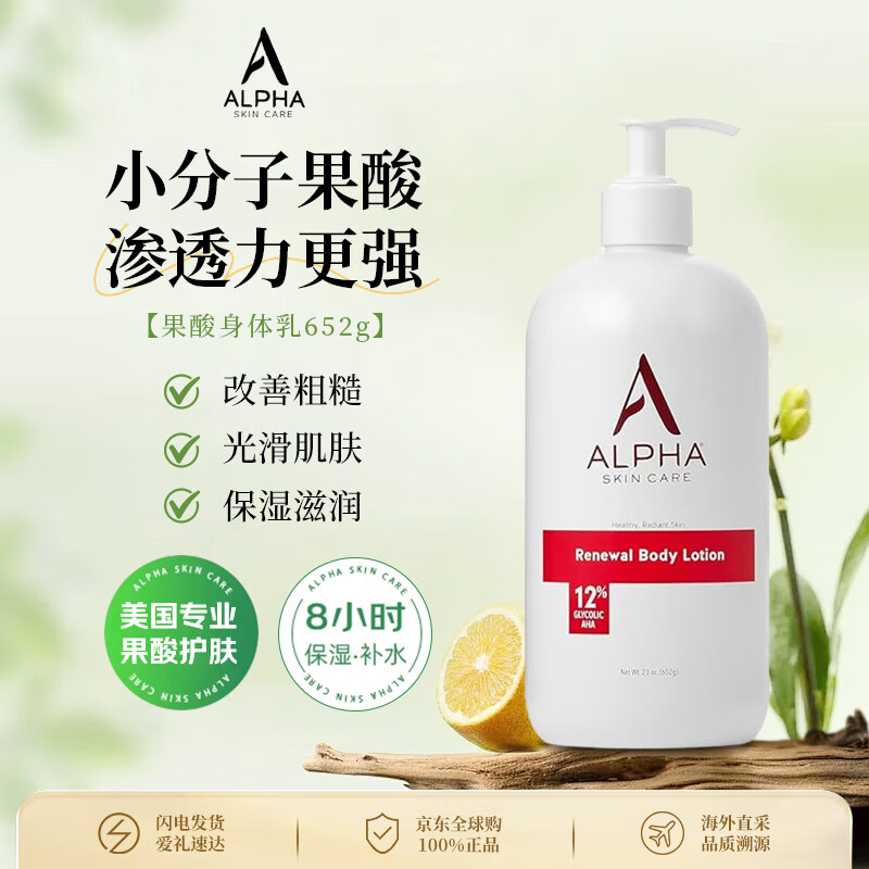 Alpha HydroxAlpha Hydrox12%果酸身体乳652g 高浓度修护女生