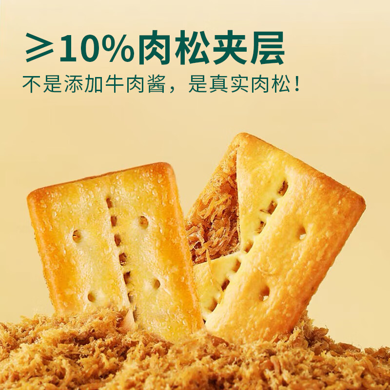 山姆掌勺牛肉饼干新包装会员超市商店牛肉馅酥脆饼干早餐零食薄脆饼干 420g一箱