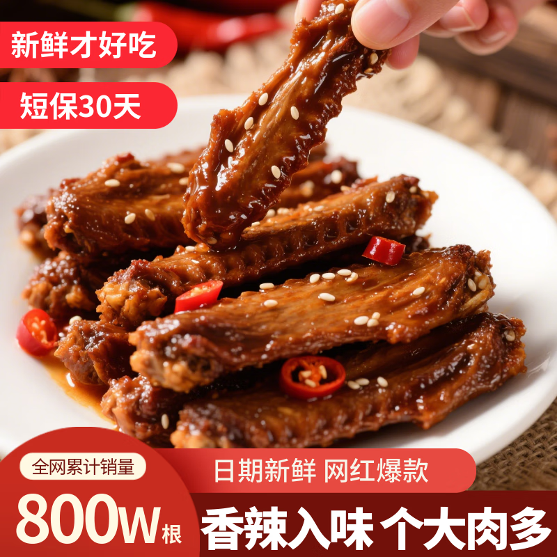 好照头湖南麻辣鸭货卤味香辣翅中翅尖鸭翅膀 短保30天香辣鸭翅中6大包约40根