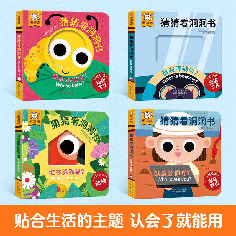 乐乐趣傲游猫 猜猜看洞洞书(共4册)0-3岁中英双语认知异形洞洞游戏书反霸凌绘本儿童绘本3-6岁宝宝情绪性格心理情商成长培养幼儿园课外读物童书 【3册】儿童反霸凌绘本 猜猜看洞洞书(4册)点读版