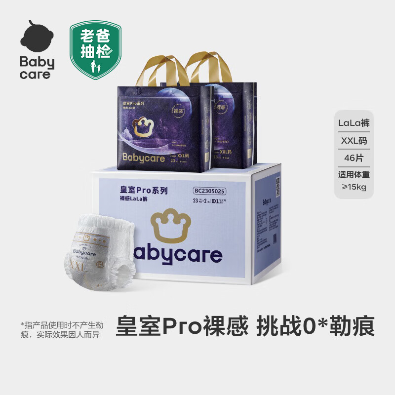babycare皇室pro裸感拉拉裤箱装XXL23片*2包(>15kg)婴儿尿不湿透气