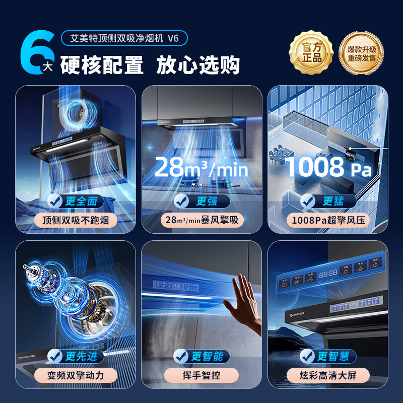 艾美特 AIRMATE油烟机 28大风量家用变频一级能效顶侧双吸大吸力 挥手控制低噪音自动清洗抽烟机 V6 【套装】28m³变频烟机+4.8kW防风猛火灶