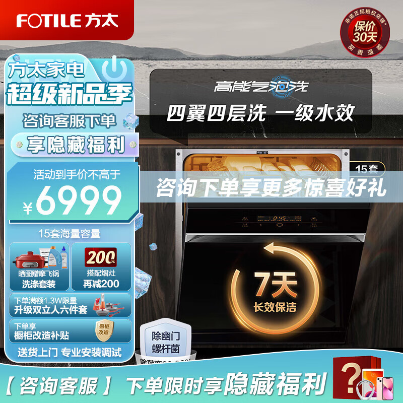 方太洗碗机嵌入式15套洗碗机大容量家用烘干除菌四翼四层洗7天保洁存储高端J全自动VT08V8 四翼喷淋无死角