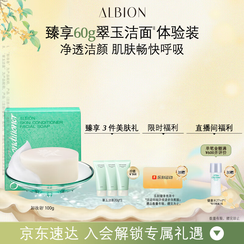 澳尔滨 爽肤精萃卸妆皂100g 卸妆洁面二合一 精萃洁净 奥尔滨