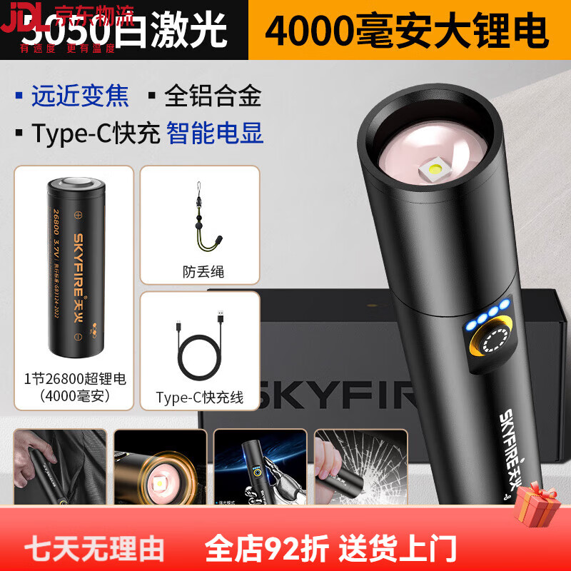 天火（SkyFire）手電筒2025新款強光充電迷你小手電小型便攜戶(hù)外超長(cháng)續航電筒 【鎹手繩】50白激光_1節4000毫安