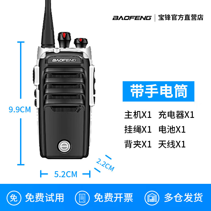 寶鋒（BAOFENG）對(duì)講機(jī)商務(wù)版超市戶外大型餐飲娛樂服務(wù)手持對(duì)講器大功率無線 商務(wù)版【標(biāo)配】銀色 無