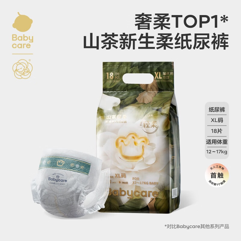 babycare山茶花纸尿裤拉拉裤花苞裤透气新生儿尿不湿mini装 纸尿裤XL码 (18片适用12至17kg) 1包