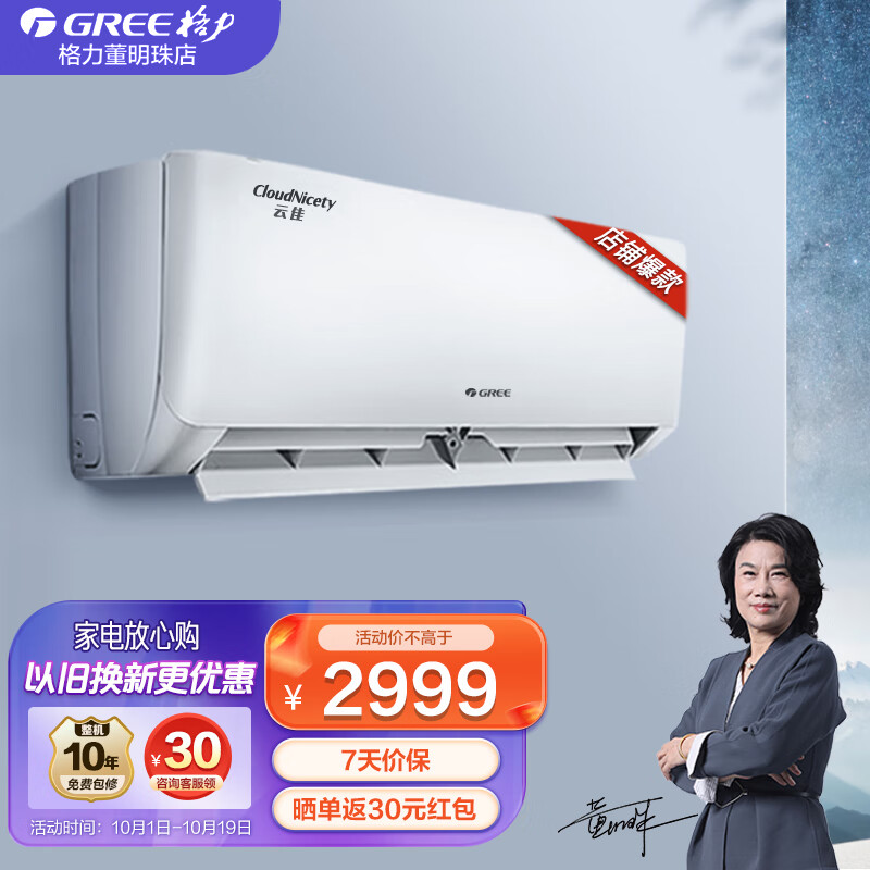 【新国标】格力 空调 云佳 正1.5匹 新一级能效 变频冷暖 自清洁 卧室 壁挂式空调 挂机