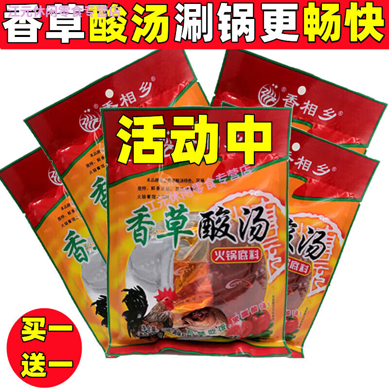 云南酸汤猪脚香相乡香草酸汤鸡火锅底料番茄味调料批发香草酸汤2 买1袋送1袋共2袋