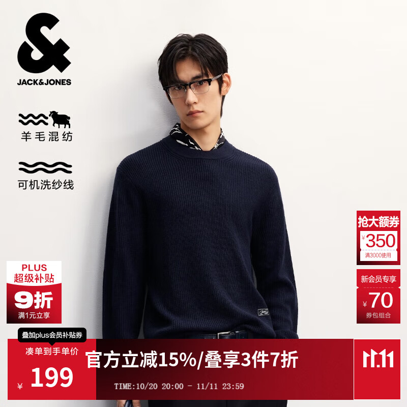 杰克·琼斯（JACK&amp;JONES）男装25年秋冬季毛衣男士潮流圆领针织衫可机洗套头打底衫羊毛衫 深蓝色F39 L 180