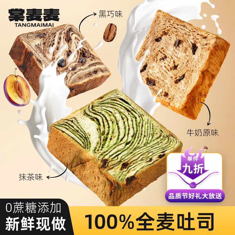 胖·东来同款厚切吐司全麦吐司面包巧·克力厚切无蔗糖抹茶早餐 【牛奶原味】5枚