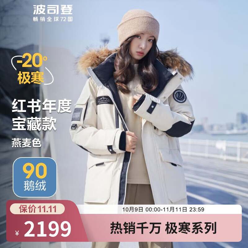 波司登（BOSIDENG）【断码清仓】奥莱鹅绒极寒情侣款羽绒服厚款保暖时尚外套 【店长推荐】燕麦色7185 M 165/88A