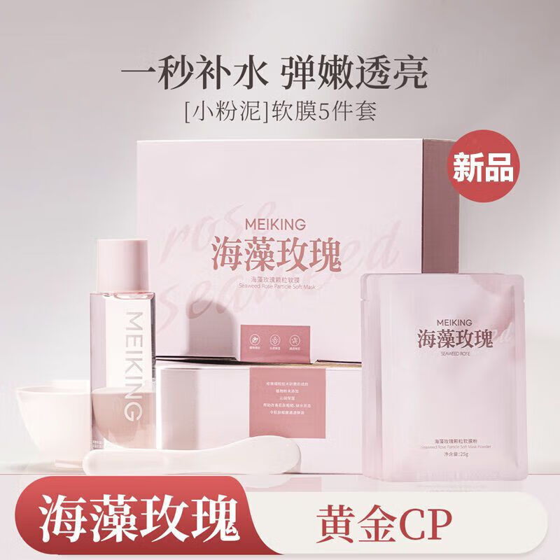 美康粉黛玫瑰海藻顆粒軟面膜粉7包水光玻尿酸深層補(bǔ)保濕清潔免洗 海藻玫瑰軟膜粉1盒7包新品