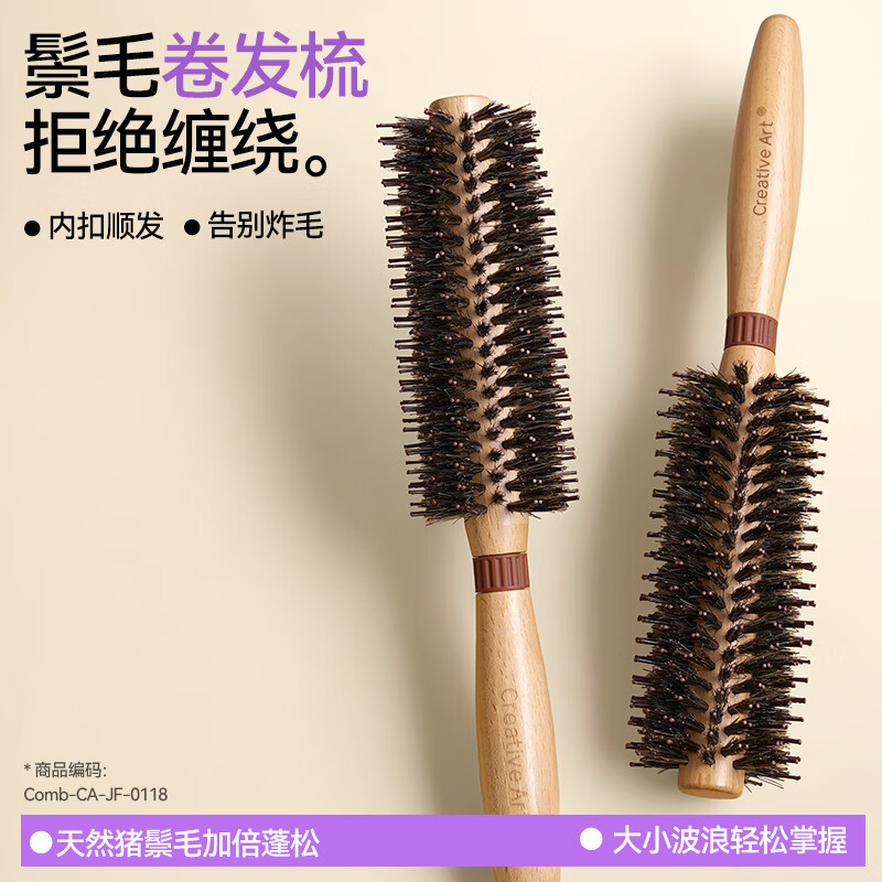 Creative Art卷发梳子 – 轻松打造卷发造型，现价仅 36.8 元