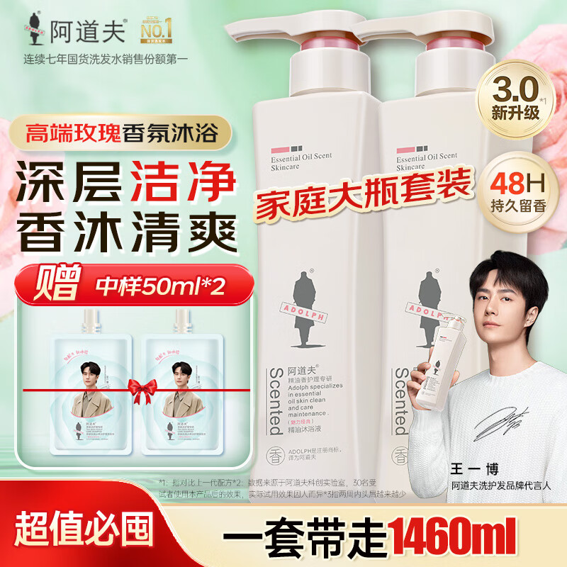 阿道夫香氛沐浴露680ml套装留香润滑沐浴液男士女士通用持久留香家庭装 魅力经典沐浴露680ml*2