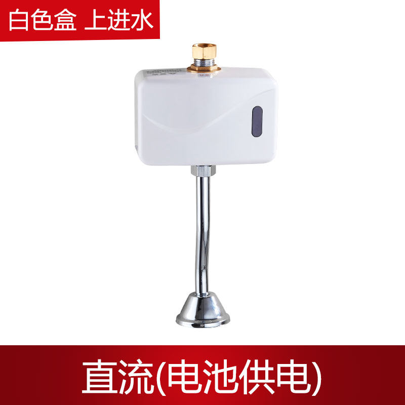 思缔（SIDI）全自动智能感应冲水器尿斗感应器厕所小便器小便池冲水阀小便斗 白色盒上进，下出水