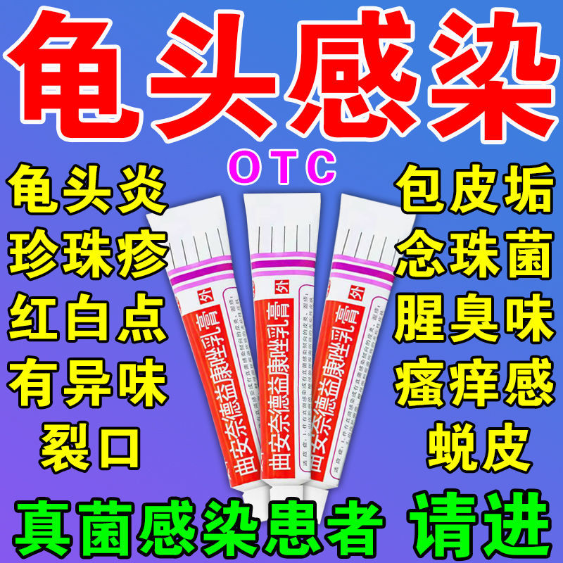 【药房直售】炎包皮炎抗菌消炎药膏治真菌感染蜕皮瘙