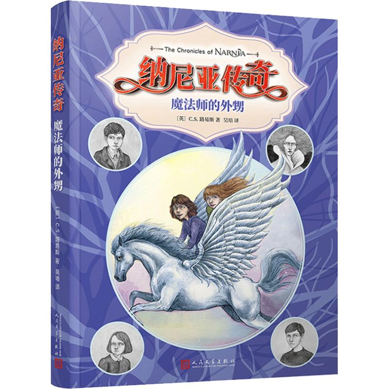 魔法师的外甥