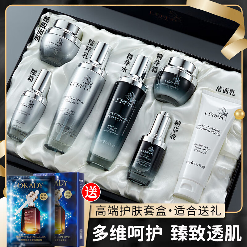 ���ڲ�����LERFM SKINSŮʿ������װ����Ʒ��л�ױƷȫ��ˮ�龫����ˮ��ʪ���˽�����Ů �������+���������Ĥ