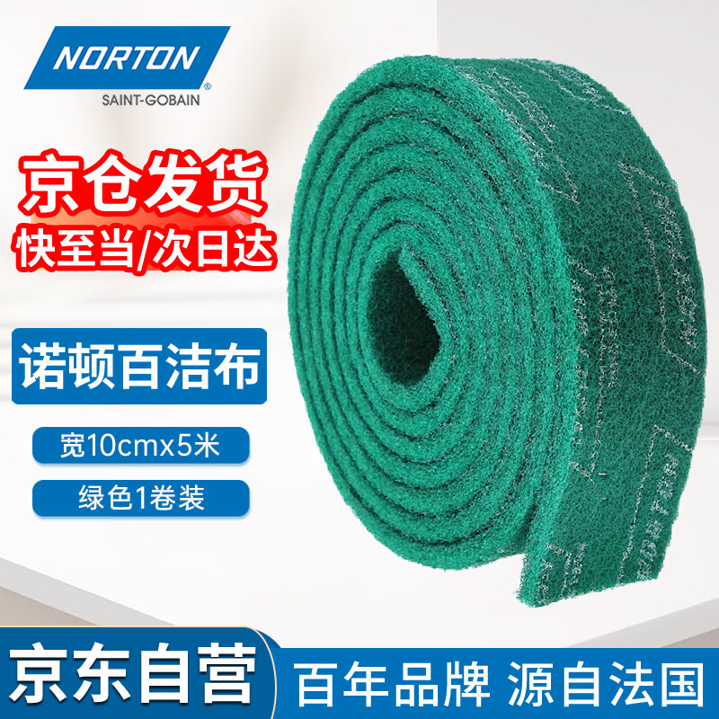 norton诺顿圣戈班百洁布绿色10cm*5米工业用金刚砂加厚硬不锈钢拉丝布
