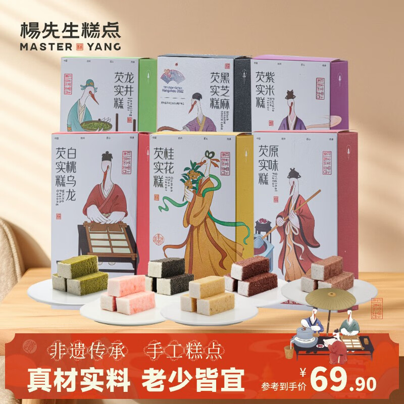 杨先生芡实糕八珍糕黑米糕点桂花杭州特产200g*6盒早餐 源头直发