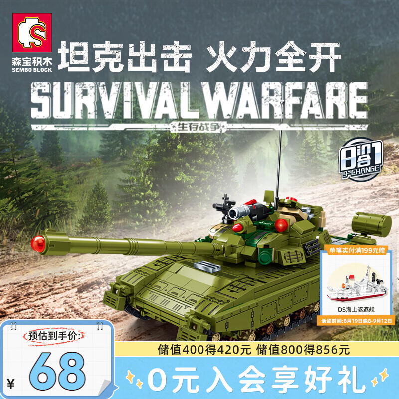 森宝积木军事拼装八合一坦克模型玩具摆件男孩生日礼物 T-90A主战坦克