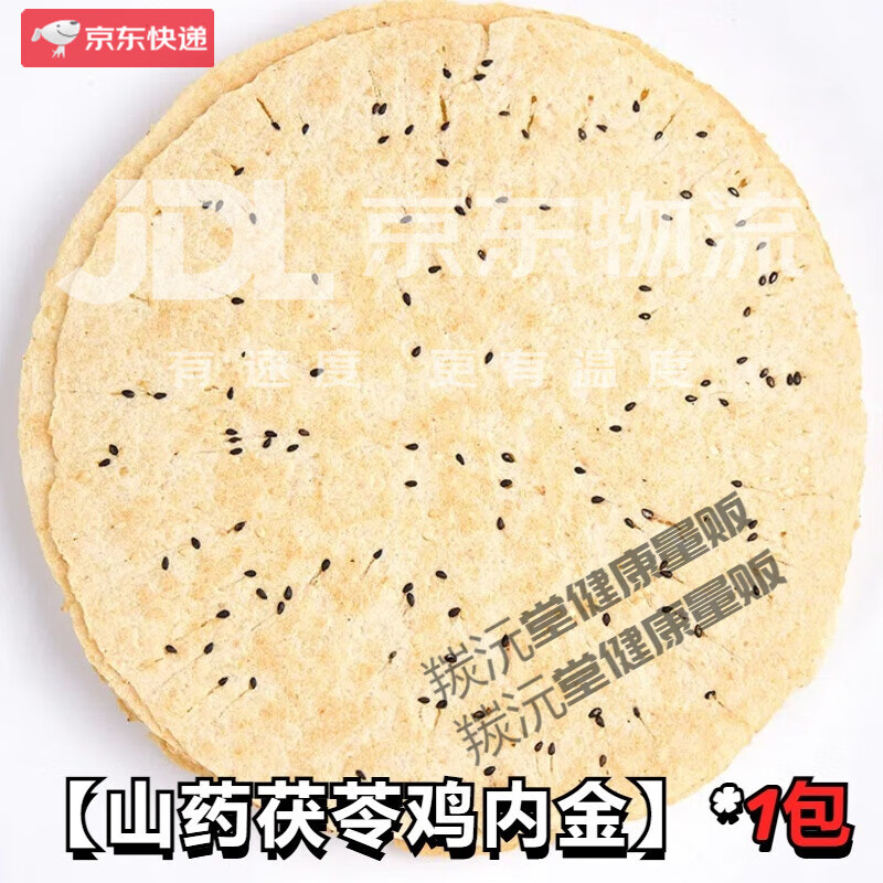 乐做优选食养河南特产鸡内金山药茯苓鸡内金焦饼馍山药茯苓饼芝麻