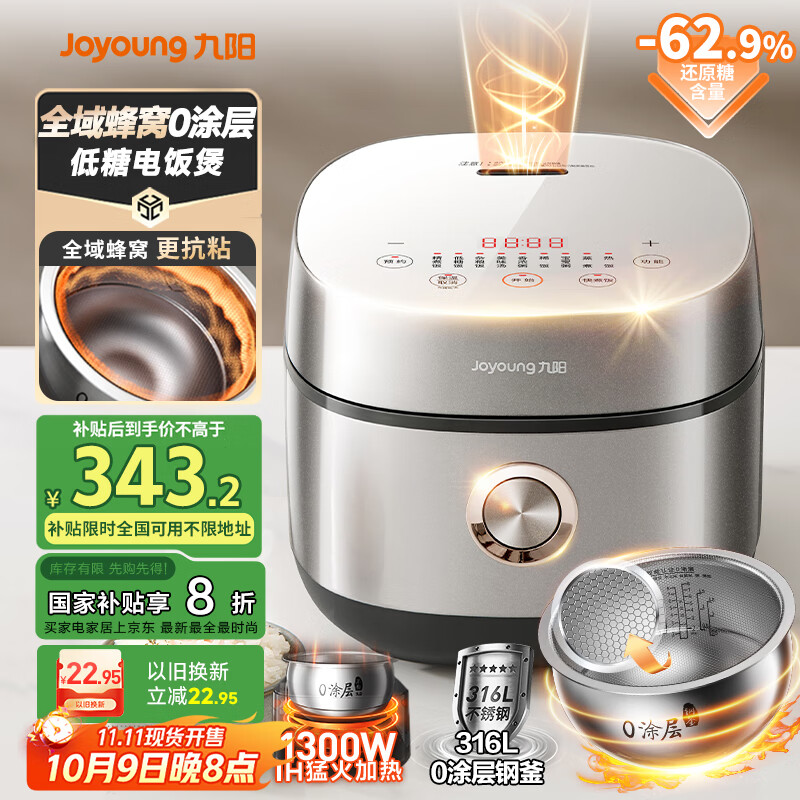 九阳（Joyoung）【全域蜂窝0涂层】低糖1300W电饭煲电饭锅4升3-4人无涂层5A认证316L内胆IH加热40F550L厨房好物