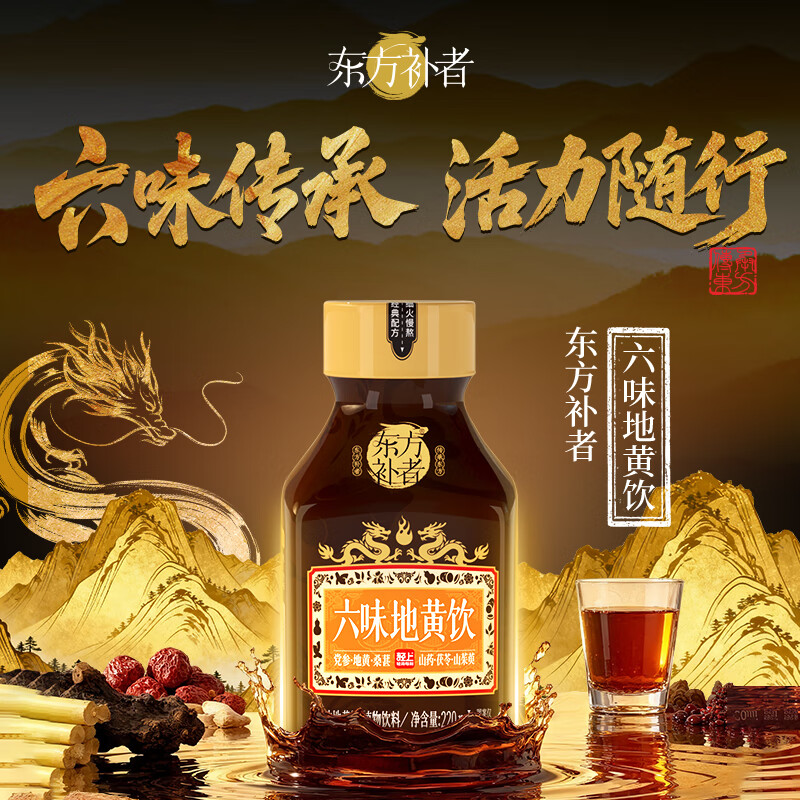 轻上东方补者冬瓜荷叶薏米水植物饮料整箱装小瓶饮料清爽解渴礼盒装 六味地黄饮220ml*20瓶