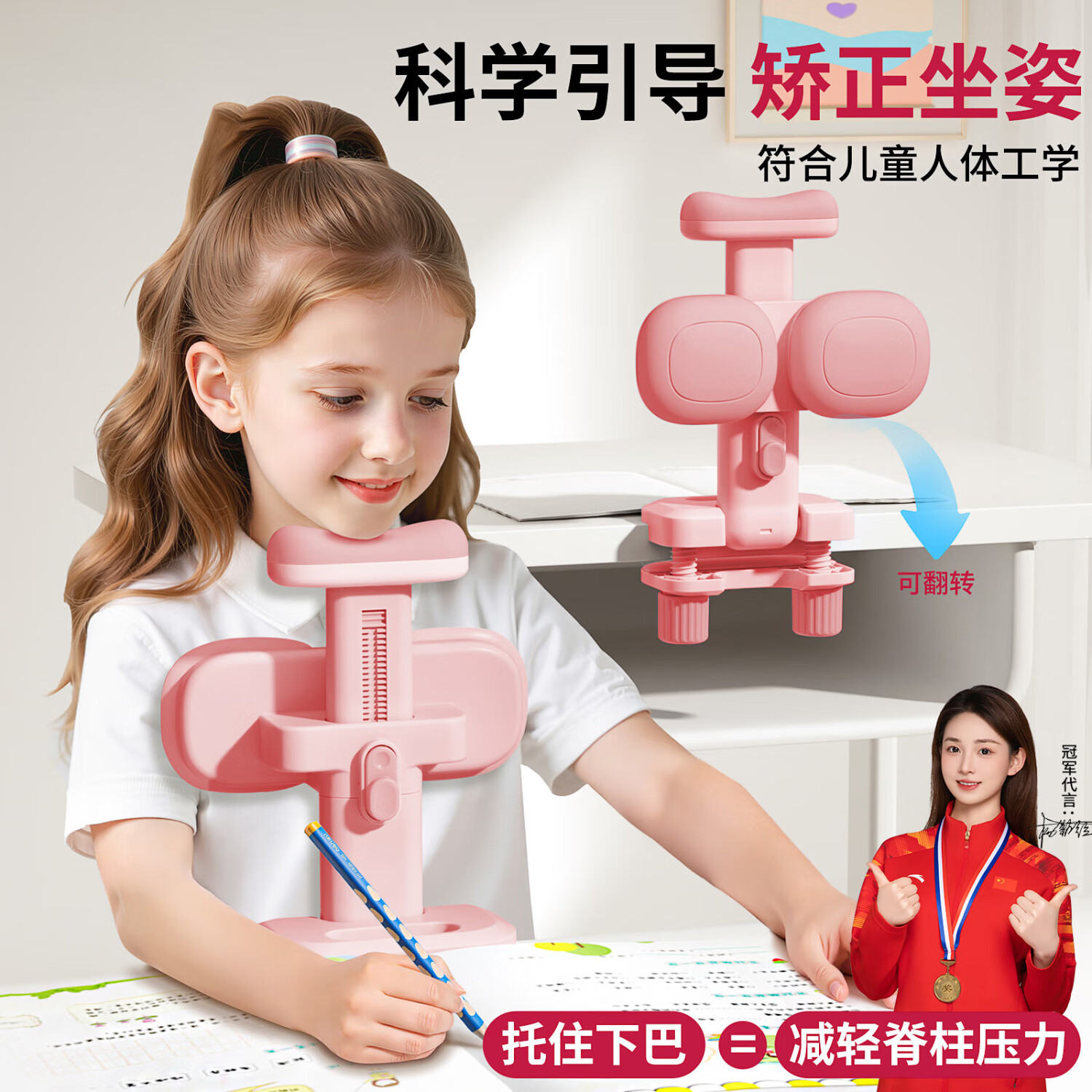 名遇坐姿矫正器开学季儿童防近视写字姿势纠正夹桌款可调节小学生学习可托下巴护脊少女粉防低头写作业