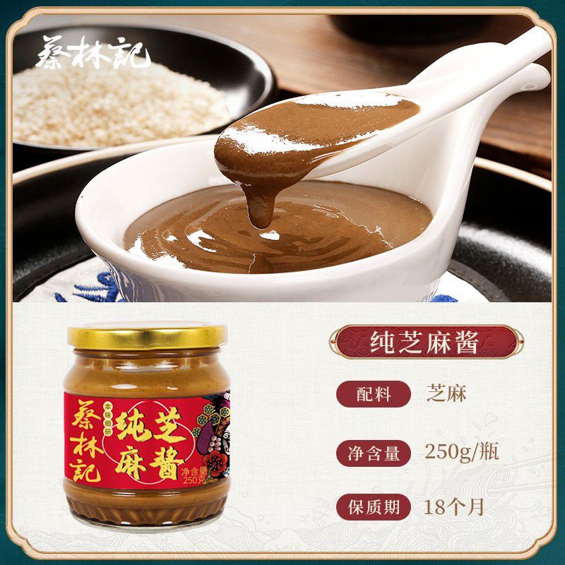 蔡林記芝麻醬純正黑芝麻醬地道熱干面專用醬火鍋蘸料精細(xì)研磨瓶裝 白芝麻醬250g*2瓶