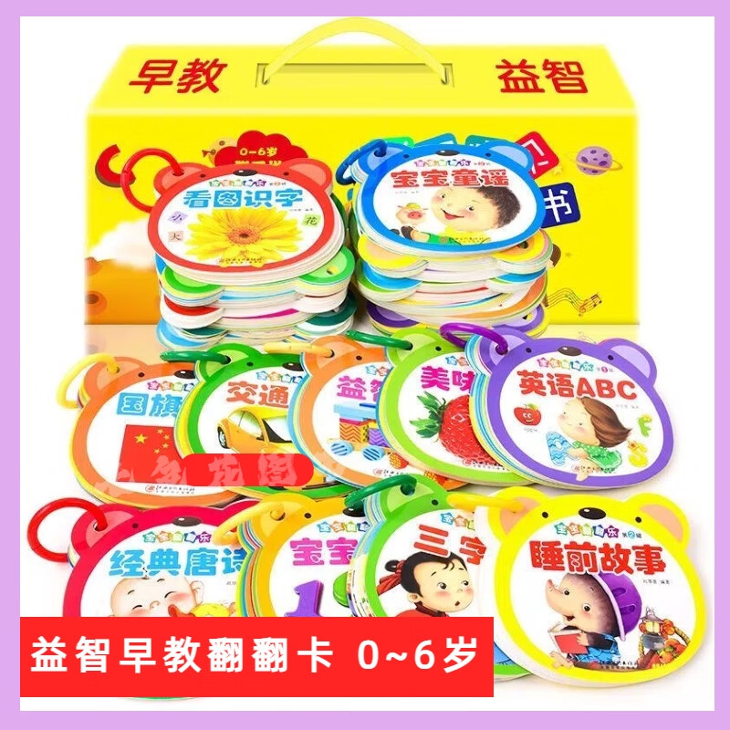 宝宝认知早教书幼儿识字卡片翻翻书儿歌弟子规三字经唐诗睡前故事 【全套22本】宝宝启蒙翻翻书