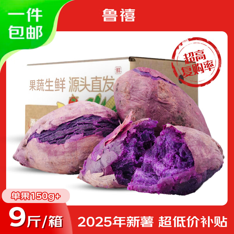 鲁禧广西新鲜紫薯 当季精品紫薯地瓜 软糯香甜健康轻食生鲜蔬菜 中果净重9斤（单果约150-400g）