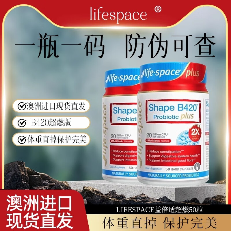 LIFESPACE PYL 100香港直邮 澳洲益倍适超燃B420 PLUS身材管理益生菌胶囊加强版