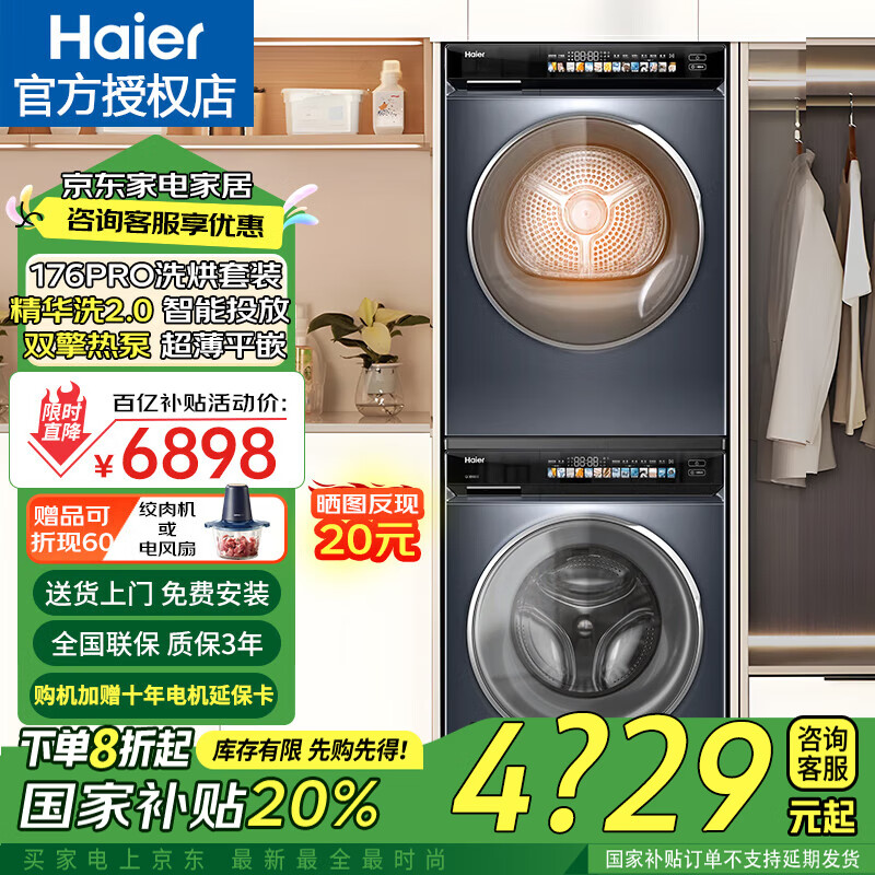 海尔（Haier）176PRO/028超薄洗烘套装智能投放洗衣机+10kg双擎热泵烘干机 【176PRO套装】直驱精华洗