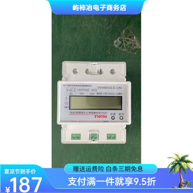 人民電器單相電表電子式電能表導軌式lcd液晶顯示家用220V 5(20)ALCD