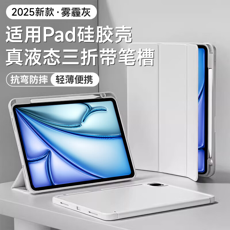 曼吉图适用ipadair7保护套11寸硅胶带笔槽苹果air8/6/5平板套mini7九代磁吸13寸防弯ipadpro2024保护壳 【升级雾霾灰】德国拜耳材质丨加强升级丨50倍抗弯 iPad mini5(7.9英寸)