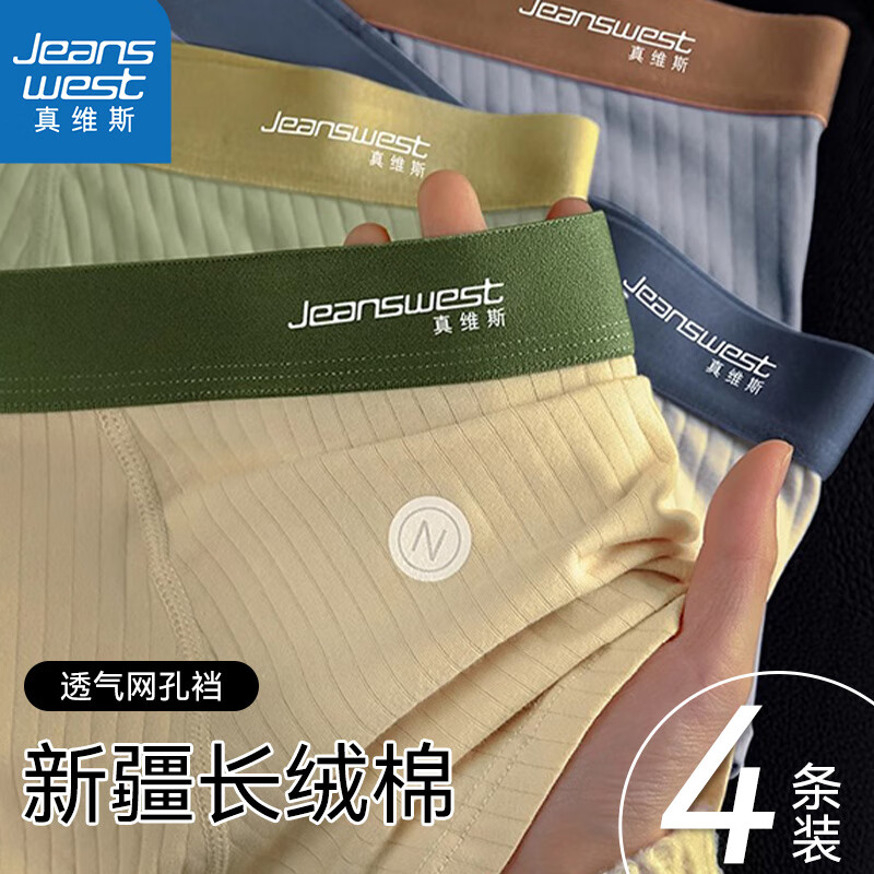 真维斯纯棉男士内裤男生平角裤亲肤透气大码运动青少年四角短裤头