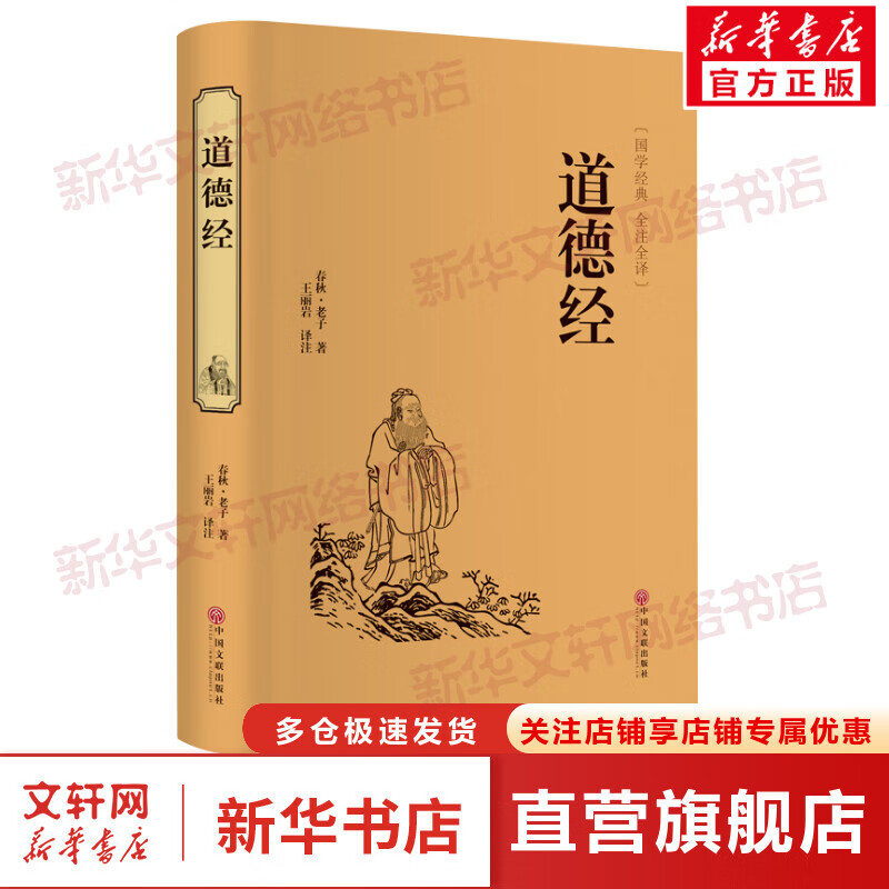 道德经 图书
